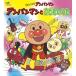 CD/do Lee ming/ Soreike! Anpanman Anpanman ... было использовано ..