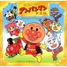 CD/ аниме / Soreike! Anpanman большой полное собрание сочинений .... герой ..