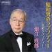 [ посылать за товар ]CD/ поле .../ Showa мужчина. lapsoti-~ высота .lapsoti-~