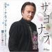 CD/ Itami . самец /Sachio &amp; Ren/sayonala/ Eternal * синий blue . пшеница 2023 ( карта текстов песен,mero. есть )