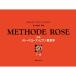 ( музыкальное сопровождение * литература ) новый версия meto-do* rose * фортепьяно manual ( внизу шт )[ outlet ]