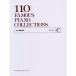 ( музыкальное сопровождение * литература ) фортепьяно шедевр 110 выбор GRADE C[ outlet ]