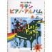 ( музыкальное сопровождение * литература ) латиноамериканский / фортепьяно * альбом 2[ outlet ]