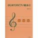 ( музыкальное сопровождение * литература ) впервые .. фортепьяно учебник 4[ outlet ]