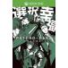  б/у Xbox One soft PSYCHO-PASS выбор нет . удача [ ограниченая версия ]