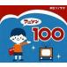 ���ÃA�j���nCD �I���j�o�X / �A�j�\��100