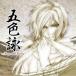  б/у аниме серия CD чёрный мыс подлинный звук /. цвет .-Immortal Lovers- [ Hakuoki снег . запись ]en DIN g* Thema 
