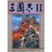  б/у MSX2 3.5 дюймовый soft Annals of Three Kingdoms II[3.5 дюймовый версия ]