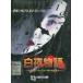  б/у MSX2 3.5 дюймовый soft Byakuya история Winchester дом. конец .