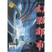  б/у PC-9801 5 дюймовый soft иллюзия . город -ILUSION CITY-[5 дюймовый версия ]