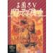  б/у PC-9801 5 дюймовый soft три ..V Power Up комплект [5 дюймовый FD версия ]