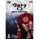  б/у спецэффекты DVD Ultra Q~dark fantasy~case.1[ первый раз ограниченая версия ]