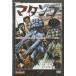  б/у спецэффекты DVD восток . спецэффекты фильм DVD коллекция ma tango 