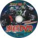  б/у спецэффекты DVD Kamen Rider Battle Ganbaride вентилятор книжка 003 номер ... ультра .DVD Vol.3