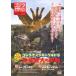  б/у спецэффекты DVD Godzilla все фильм DVD collectors BOX VOL.48 1971 год публичный Godzilla * Mothra * King Giddra земля максимальный. решение битва 