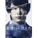 中古邦画DVD 水曜日が消えた [通常版]