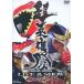 中古国内TVドラマDVD 超英雄祭 KAMEN RIDER×SUPER SENTAI LIVE ＆ SHOW 日本武道館2014