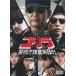 中古国内TVドラマDVD ゴリラ 警視庁捜査第8班 SELECTION-2 DVD-BOX