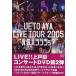 中古邦楽DVD 上戸彩/LIVE TOUR2005 元気ハツラツぅ?