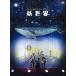  б/у Японская музыка DVD yuzu / LIVE FILMS новый мир 