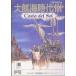  б/у Windows95 CD soft большой . море времена III Costa Del Sol