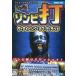  б/у Windows98 The * булавка для галстука g*ob* The * dead ~zombi удар 