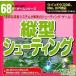  б/у Windows98 вертикальный стрельба The * игра серии 