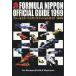  б/у Windows95 Formula * Nippon официальный гид 1999