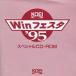  б/у Windows3.1 CD soft KOEI Winfe старт *95 специальный CD-ROM