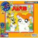  б/у pico soft Tottoko Hamutaro. .*..*..*...... Nakayoshi! ветчина Chan .!