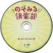中古その他DVD のぞみる倶楽部