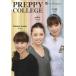 中古その他DVD PREPPY COLLEGE for PROFESSIONAL vol.30(プレッピーカレッジ 第30号 2010年12月1日号)