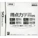  б/у Nintendo DS soft выгода пункт сила учеба DS средний 1 наука / средний 2 наука / средний 3 наука / средний . география ( не продается )[1DSXX1]