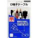 駿河屋ヤフー店のアクラス PSP D端子ケーブル（PSP-2000/3000用）