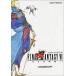  б/у гид SFC {RPG( ролевая игра игра )} SFC FINAL FANTASY VI совершенно .. сборник 