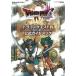  б/у гид NDS {RPG( ролевая игра игра )} NDS Dragon Quest 4.... человек .. официальный путеводитель 