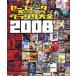 中古攻略本 セーブデータ＆ウラワザ大全2008(CD-ROM付)