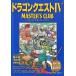  б/у аниме Mucc { темно синий колодка ma игра литература } Dragon Quest IV тормозные колодки z Club 