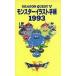  б/у аниме Mucc { темно синий колодка ma игра литература } DRAGON QUEST V Monstar иллюстрации блокнот 1993