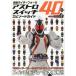 б/у аниме Mucc Kamen Rider Fourze Astro переключатель 40+ эпизод гид 