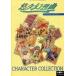  б/у аниме Mucc { темно синий колодка ma игра литература } Yuukyuu Gensou Kyoku CHARACTER COLLECTION