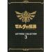  б/у аниме Mucc { темно синий колодка ma игра литература } Zelda. легенда ARTWORK COLLECTION 3
