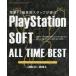 б/у аниме Mucc { темно синий колодка ma игра литература } PlayStation SFT ALL TIME BEST