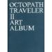 б/у аниме Mucc { темно синий колодка ma игра литература } OCTOPATH TRAVELER II ART ALBUM