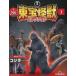  б/у аниме Mucc дополнение есть ) восток . монстр коллекция национальное издание 1 номер 
