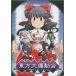  б/у такой же человек GAME CD soft восток person большой движение .- иллюзия .....Meddlesome Magician-[ комикс включение в покупку BOX] /to parts 