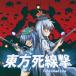  б/у такой же человек GAME CD soft восток person . линия .-Toho Dead Line-[ Press версия ] /......