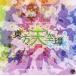  б/у такой же человек GAME CD soft восток person небо пустой .~ Hidden Star in Four Seasons. / сверху море Alice иллюзия 