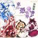  б/у такой же человек GAME CD soft восток person ...~ Antinomy of Common Flowers. оценочная версия / желтый .f
