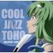 ���Ʊ�Ͳ���CD���ե� COOL JAZZ TOHO II / SWING HOLIC